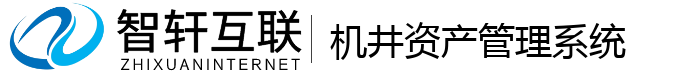 机井资产管理系统